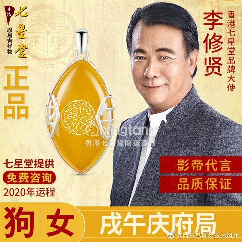 李修贤什么生肖属相的