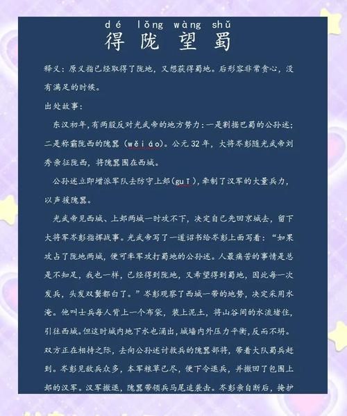 得陇望蜀的生肖属相（得陇望蜀猜一生肖）