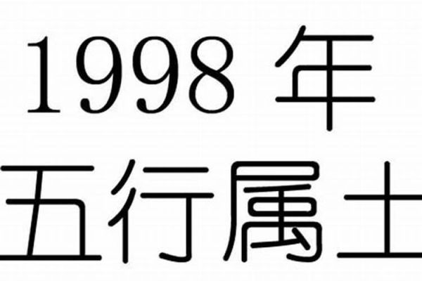 98年的生肖属相（98年的生肖属相是什么）