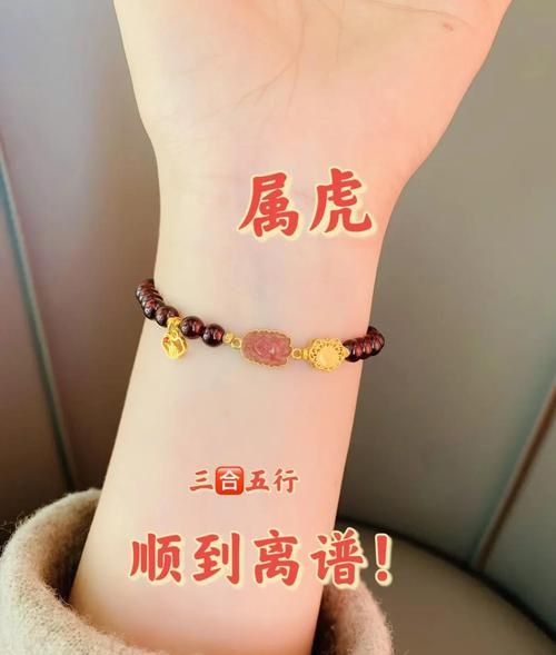 属相带什么生肖（属虎人佩戴三合生肖真的能转运？）