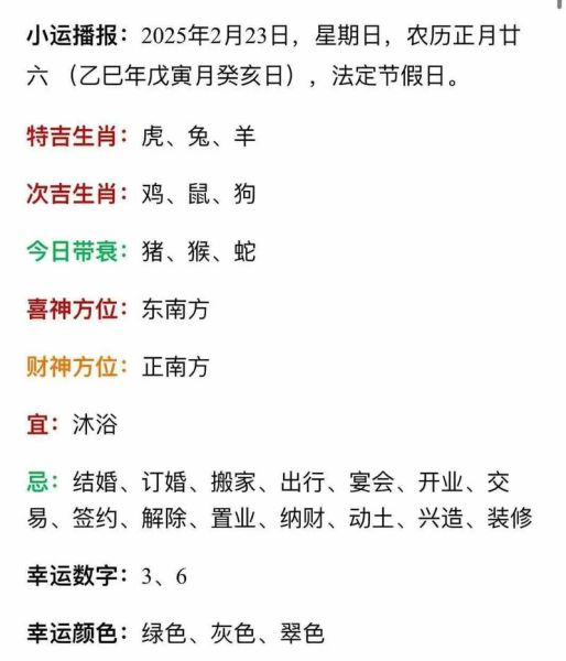 黄历查询特吉生肖属相（黄历查询今日特吉生肖怎么看？）