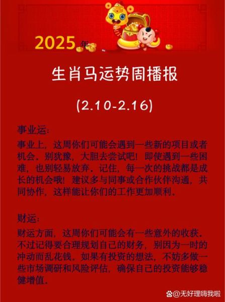 26年属相什么生肖(2026年属什么生肖马年运势详解)
