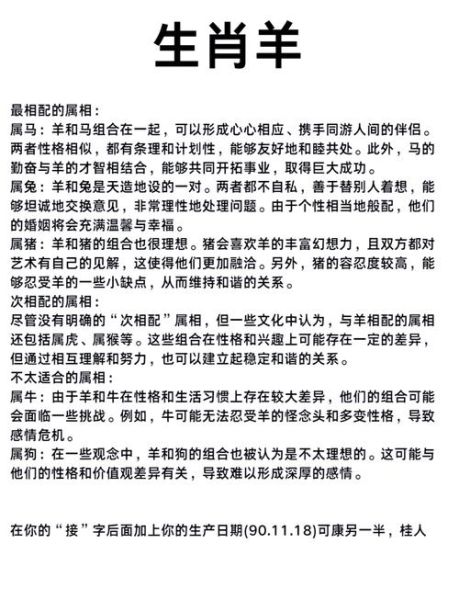 生肖羊的相配属相（生肖羊最匹配的属相是谁？小白一看就会）