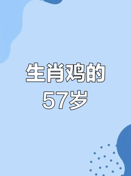 1957年属相什么生肖(1957年属什么生肖?)