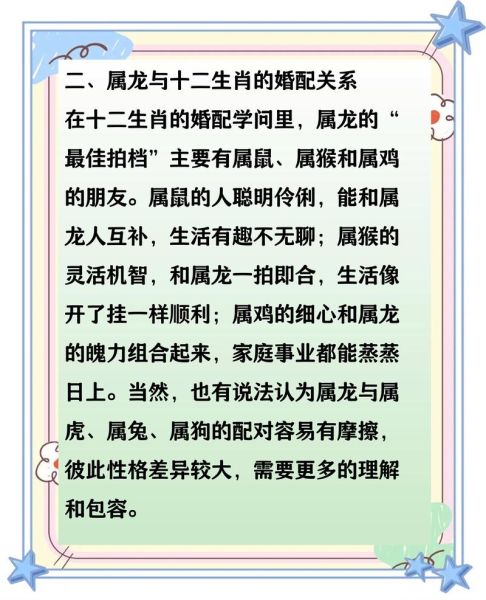 性格生肖属相婚配度（属龙和属猴婚姻配对好吗？）