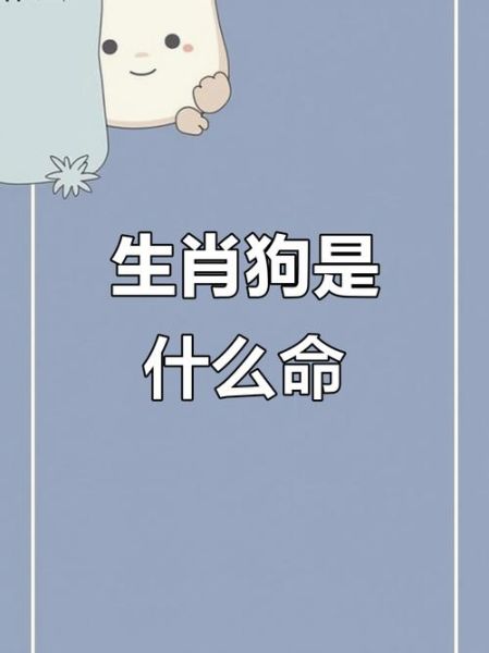 生肖属相土狗命运（土狗人命运如何？土狗运势全解析）