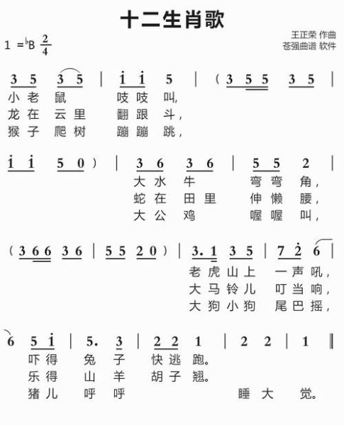《十二生肖属相歌》（十二生肖属相歌歌词完整版带拼音）