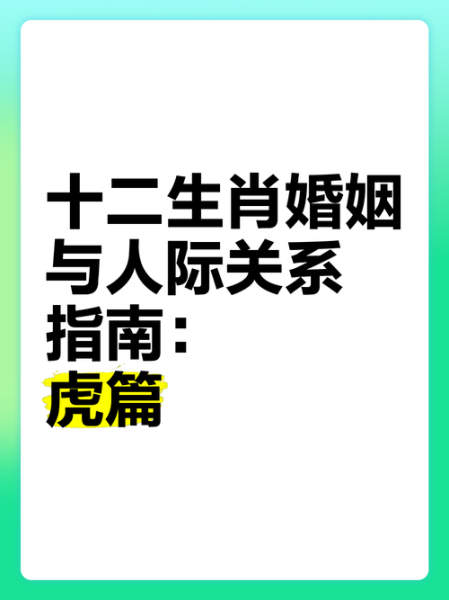 属相最爱的人是什么生肖（12生肖谁最迷恋属虎的人）