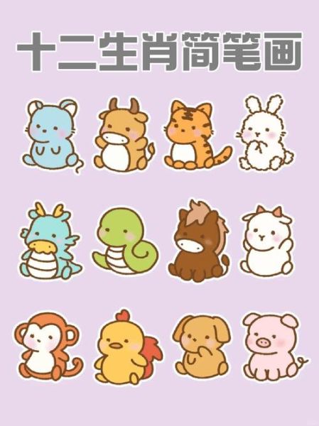 生肖十二属相图（生肖十二属相图怎么画才好看）