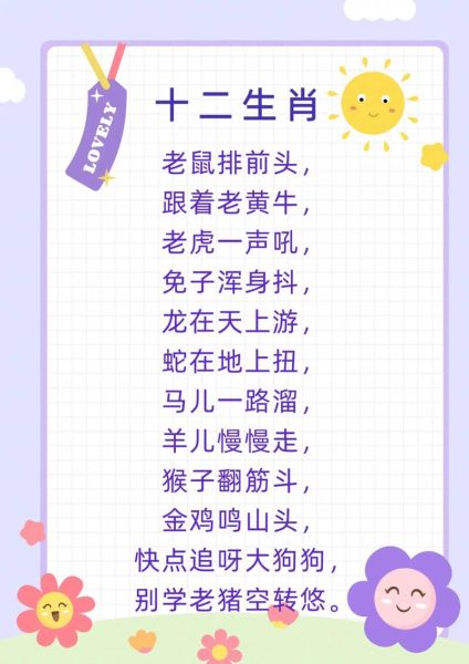 这是什么东东生肖属相